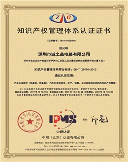 貫標(biāo)知識(shí)產(chǎn)權(quán)管理體系認(rèn)證證書