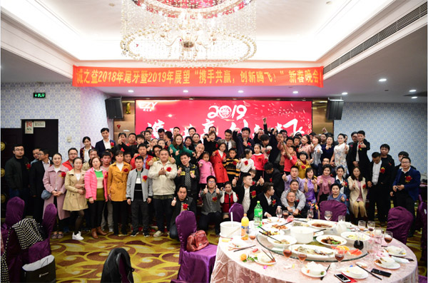 誠之益“攜手共贏，創(chuàng)新騰飛！”十周年慶典新春晚會(huì)圓滿召開